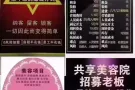 招聘美容师兼合作伙伴