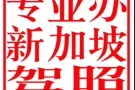 禁赌令申请/解除，护照更新，驾驶证，全岛报地址