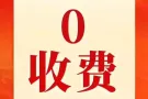 O费用  雇主直招 年前找工作 年后入境 微信823043522