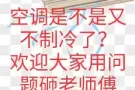 空天安装 清洗 维修