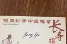 指间妙手中医推拿聘请按摩师