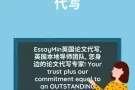 EssayMin英国论文代写, 2006年伦敦创办, 15年英国知名品牌！