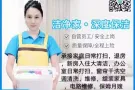 专业清洁卫生帮忙照顾老人小孩病人，接送孩子做饭做到您满意为止，窗帘和空调清洗