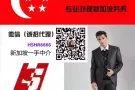 新加坡大型公司诚聘司机！专业办理新加坡！十年资质！有意微信：HSHR6666