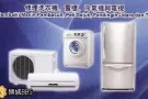✅ 现场修理 ✔️  全岛服务 洗衣机 雪柜  冰箱98376565