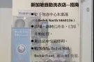 新加坡自助洗衣店--招商
