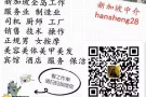 每天更海量单子.办理周期短.费用低出境快，不成功不收费 加微hansheng28