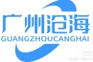 广州沧海国际物流价格低至380一立方提供中国至新加坡货运物流服务