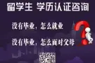 Q/微717549916新加坡◆认·证◆◆ 回·国 ◆ 全·套·高.校证.书
