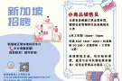 小商品销售员 或 文员工作 欢迎看过来！