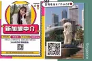 新加坡劳务