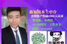 本公司找工作换工作零中介费 零中介费 找工作加微信：Anyukii