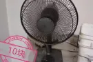 30冰箱，10风扇