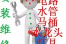 水电家电维修