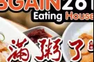 (后港/四马路附近)粥&港式猪肠粉聘请厨房助手