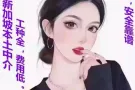 资质认证公司，千种工种任你选择，不成功不收取任何费用
