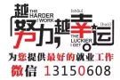 零中介费项目,正规资质公司,诚信办理各类工作,微信13150608