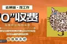 招聘越南代理 有做的加WH20180803