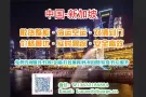 2021年了还不知道怎么从国内运货物到新加坡吗？