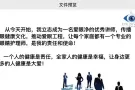 爱眼净眼健康护理 招募课程推广人员 佣金高 时间自由 准证不限 有政府免费课程
