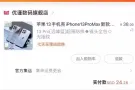 苹果13 Pro 手机壳 （ 远峰蓝）