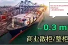 ESES代购代运一条龙门对门服务