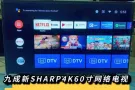 九成新电视机