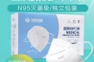 N95 医用口罩