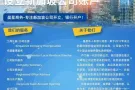 晨星商务/鹰思商务-注册公司，秘书服务，申请工作签证