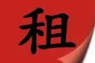 无中介费，无屋主同住，文礼地铁站附近正规冷气普通房出租，