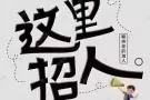 超级好单 男女普工 无需经验 综合2500以上 咨询微信xwz11145