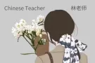 华文一对一/小组课 招收盛港 榜鹅 万国 后港中小学学生