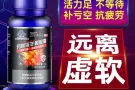 淫羊藿玛咖正品