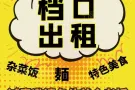 【咖啡店-摊位招租 Coffee Shop-Stall for Rent】