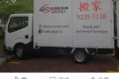 家文搬家，92357138