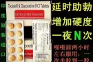增硬延时，男用快速片微信:aaalimeiyx电话:87961339