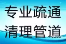 价格公道，专业设备疏通下水道，维修安装/水龙头/马桶/热水器/各种水电问题，灯具，跳闸，线路,开关插座，各种电路问题等