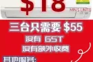 空调服务全岛最低价！。提供24小时空调服务和专业收据。不坑不骗，诚信可靠。
