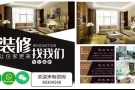 装修找我们 让你的住家更美价格优惠