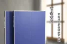 乒乓球桌出售