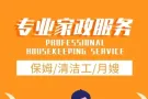 宝盛家政公司：干洗窗帘❤️全岛打扫退房打扫新房入住打扫小时钟点工打扫室内油漆涂料粉刷🏨地板打磨抛光💕出售：收据🧾