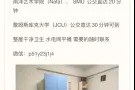 紫线租房