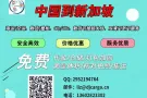 在新加坡怎么买淘宝/拼多多/京东转运到新加坡？超简单