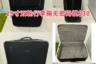 回国处理一些带不走的行李箱密码箱，每个箱子价格都在图片里