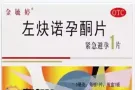 紧急避孕药