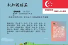 今日好单最新最全，新加坡最高薪单子，每日更新心动速来+v18789046538了解更多！！！！