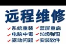 笔记本回收，系统安装，硬件维护