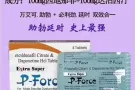 避孕药，药流，伟哥，妇科药，套￼