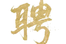 出售一台宾利
