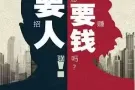 ⚠注意注意⚠ 大量聘请员工